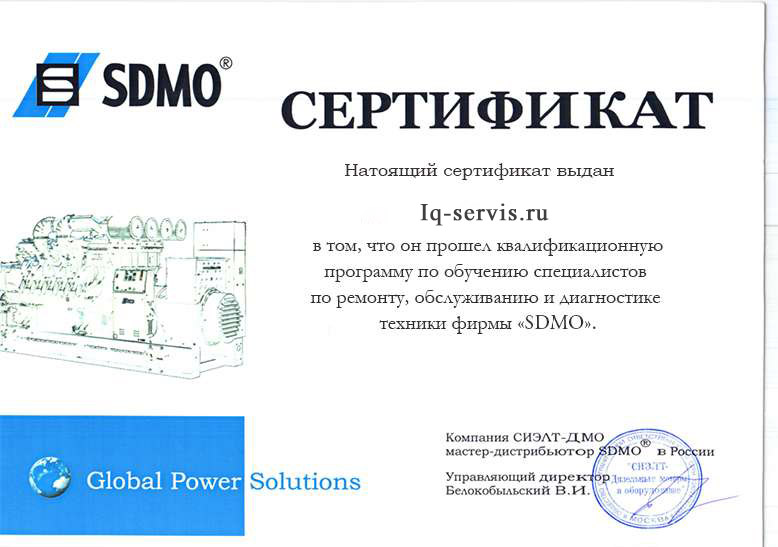 Сертификат СДМО
